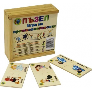 Дървен пъзел игра на противоположности 20 елемента Дървен пъзел игра на противоположности 20 елемента
