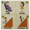 Дървен пъзел игра на противоположности 20 елемента